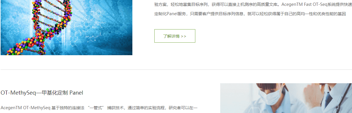 艾斯基因页面设计效果图
