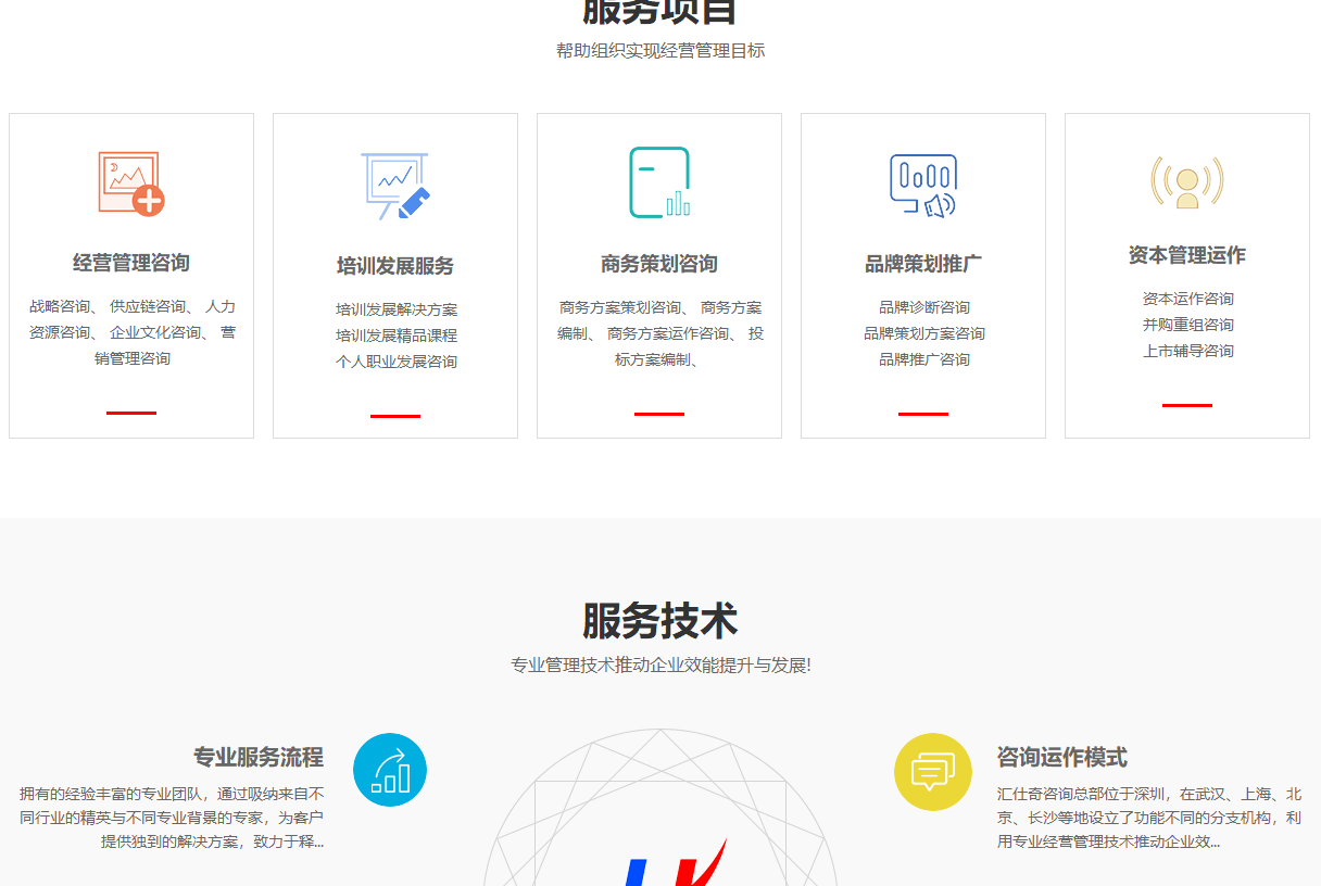 汇仕奇页面设计效果图