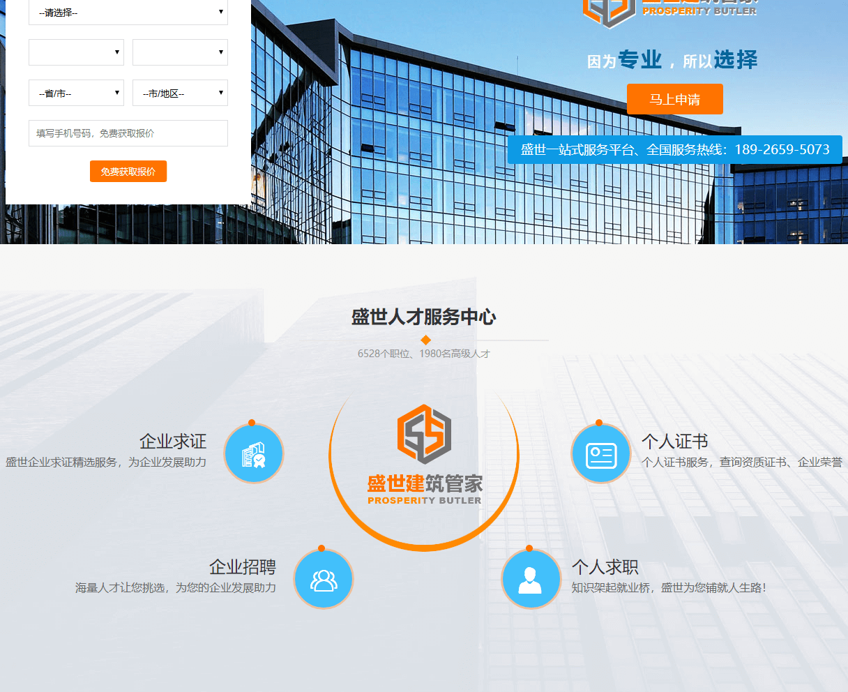 盛世建筑页面设计效果图