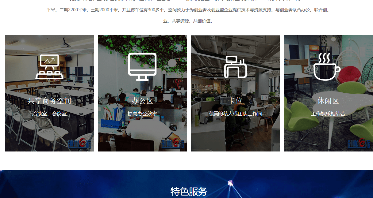 创咖e派页面设计效果图