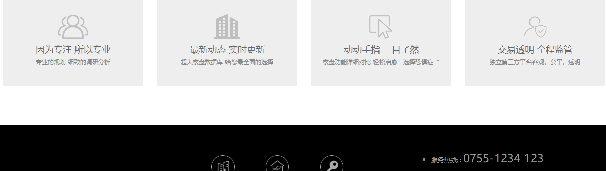 找房网页面设计效果图