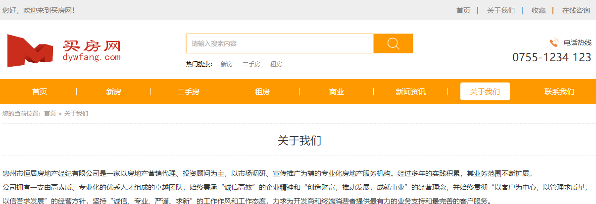 找房网页面设计效果图