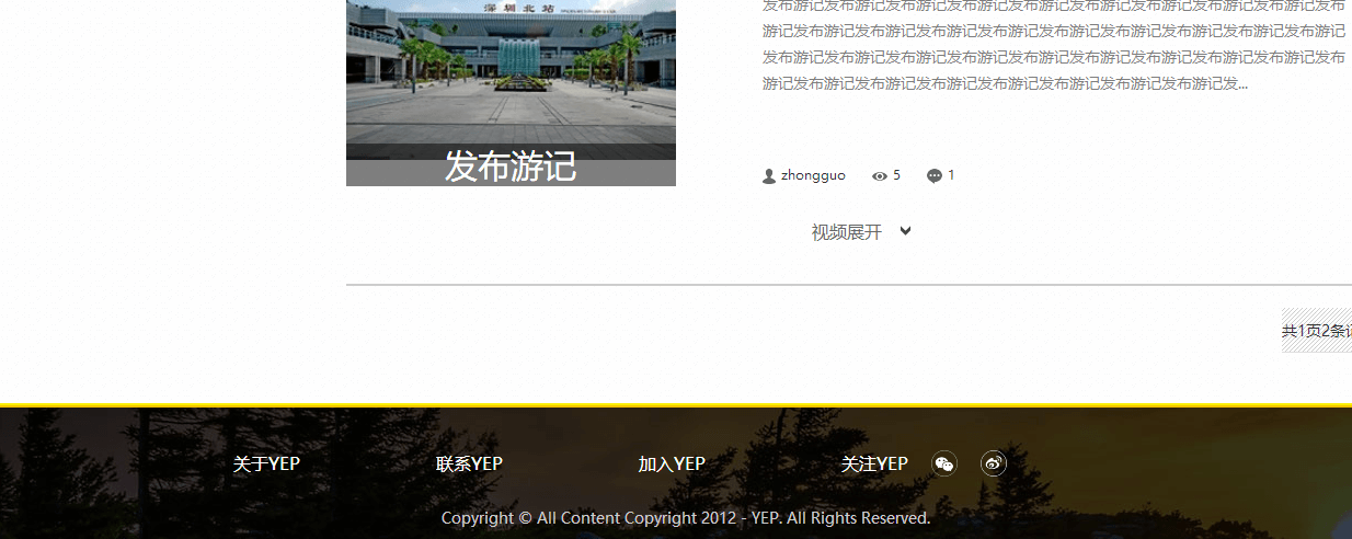 YEP旅游页面设计效果图