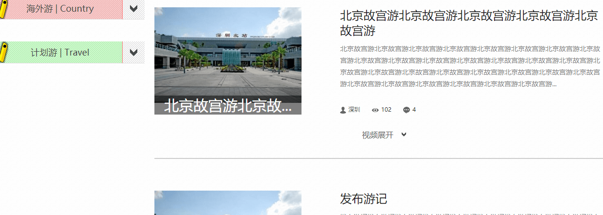 YEP旅游页面设计效果图