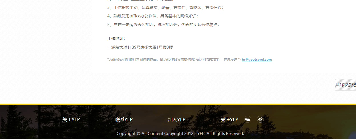 YEP旅游页面设计效果图