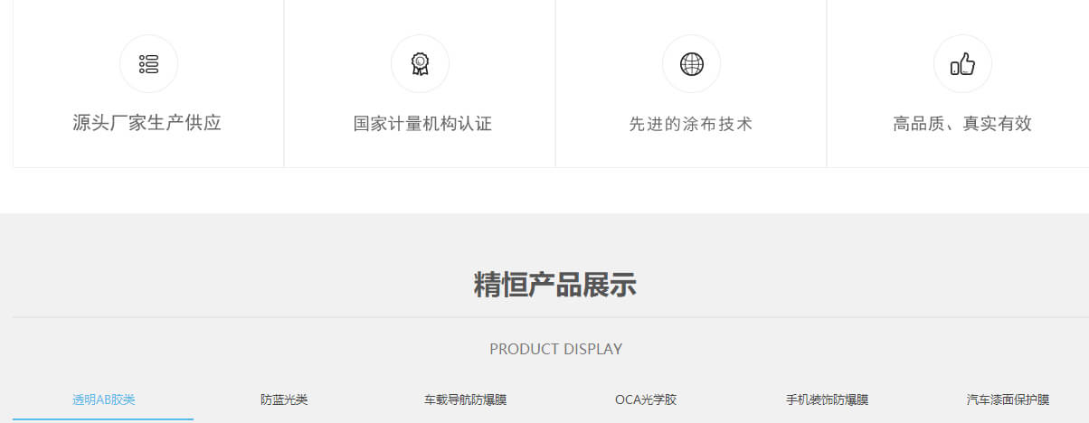 精恒光电页面设计效果图