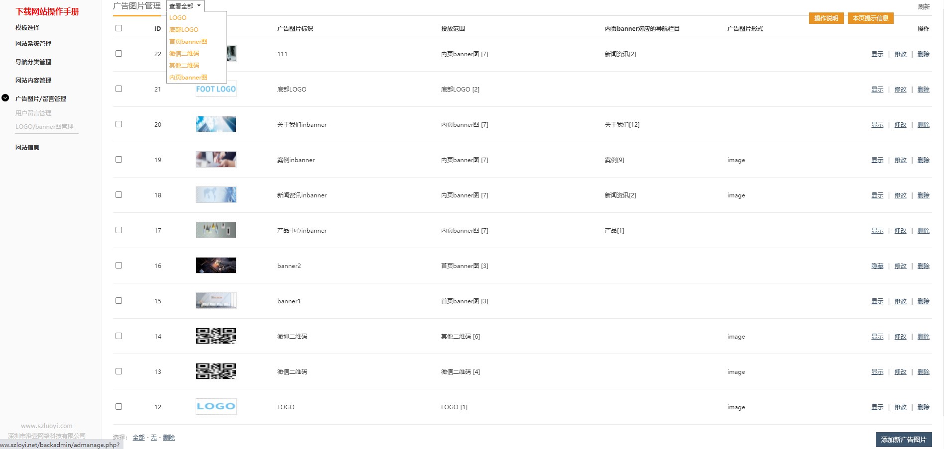 广告图片、留言管理概要