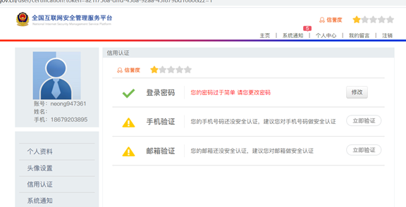公安网备案操作流程 公安网备案操作流程