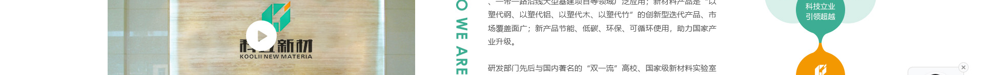 科立新型装配式建筑模板_响应式网站制作_深圳网站建设