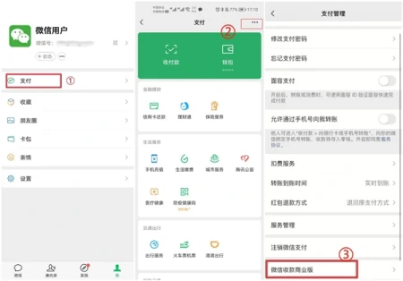 微信商家收款的好处，微信商家收款开通步骤