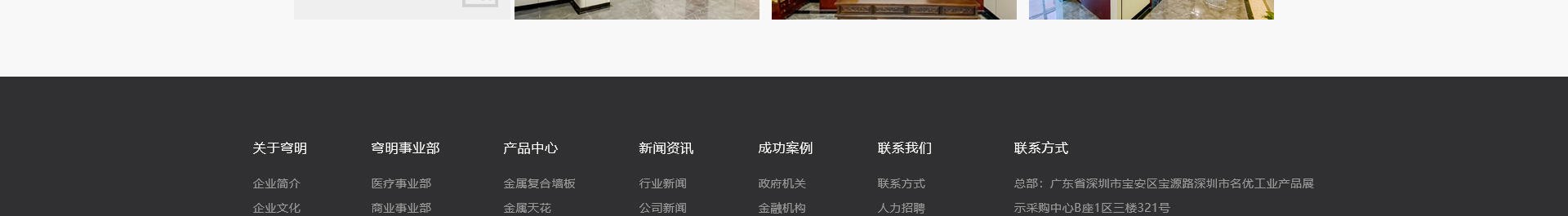 穹明装配式建材_金属复合墙板_建筑行业网站案例