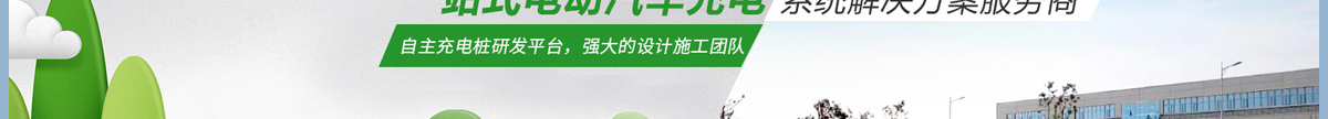 深圳极数充物联技术有限公司_充电桩厂家_新能源行业案例