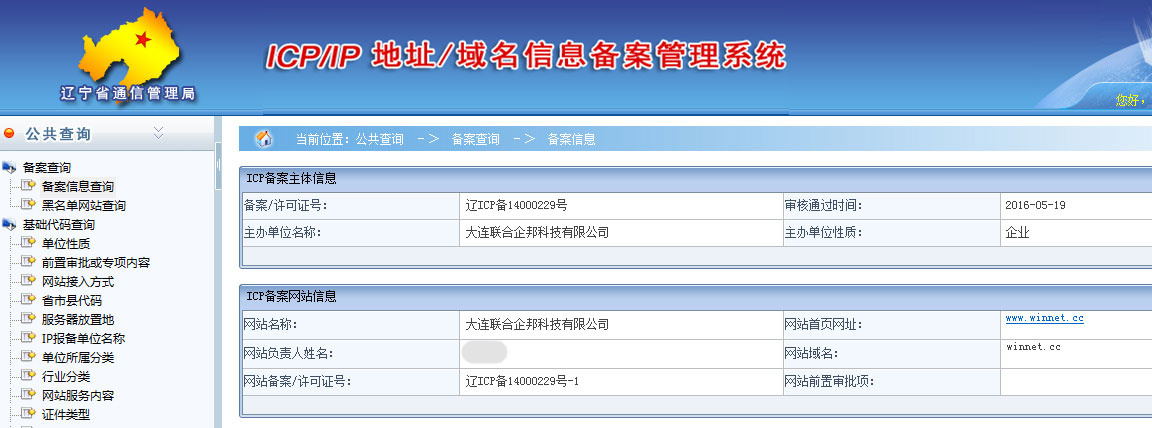 如何查询网站备案？网站备案信息在线查询