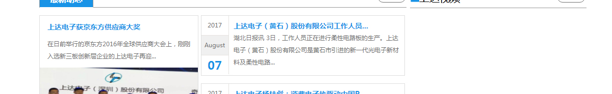 上达电子网站效果图