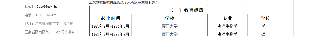 香港科技大学深圳研究院网站效果图